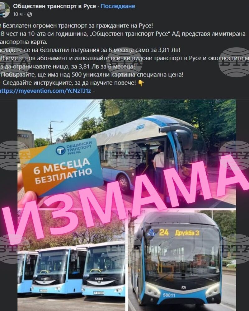 За опит за измама и злоупотреба с името на „Общински Транспорт Русе“ ЕАД, съобщиха от местната администрация в крайдунавския град