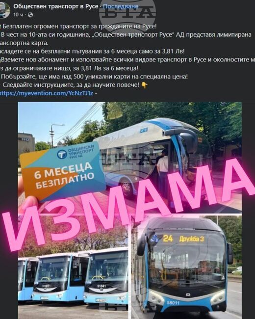 За опит за измама и злоупотреба с името на „Общински Транспорт Русе“ ЕАД, съобщиха от местната администрация в крайдунавския град