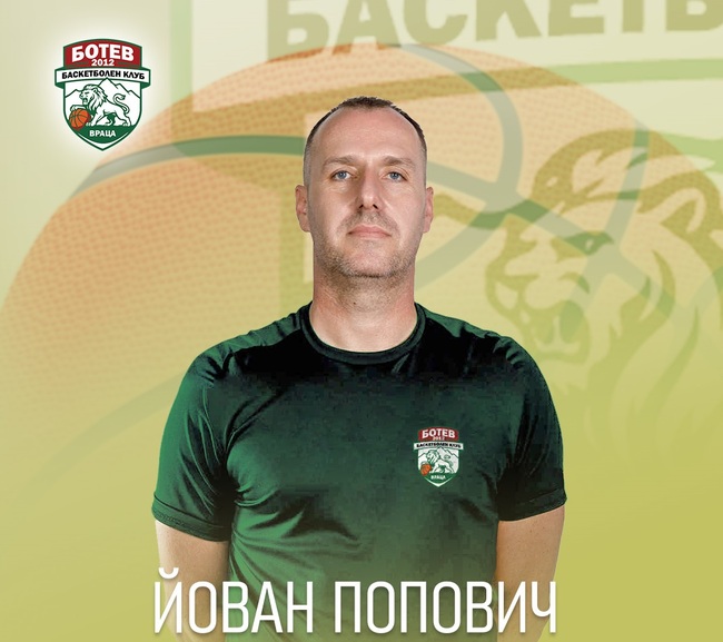 Баскетболният Ботев Враца обяви кой ще води отбора в Националната баскетболна лига