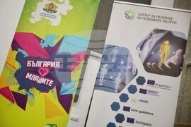 Бургас - Център за развитие на човешките ресурси - национална конференция