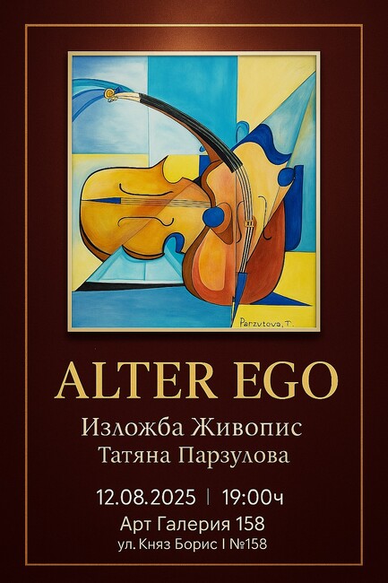 Татяна Парзулова подрежда изложбата Alter Ego в София