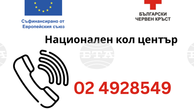 Българският Червен кръст откри национален кол център за консултации и информация за социални услуги и здравни права