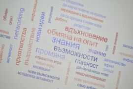Бургас - Център за развитие на човешките ресурси - национална конференция
