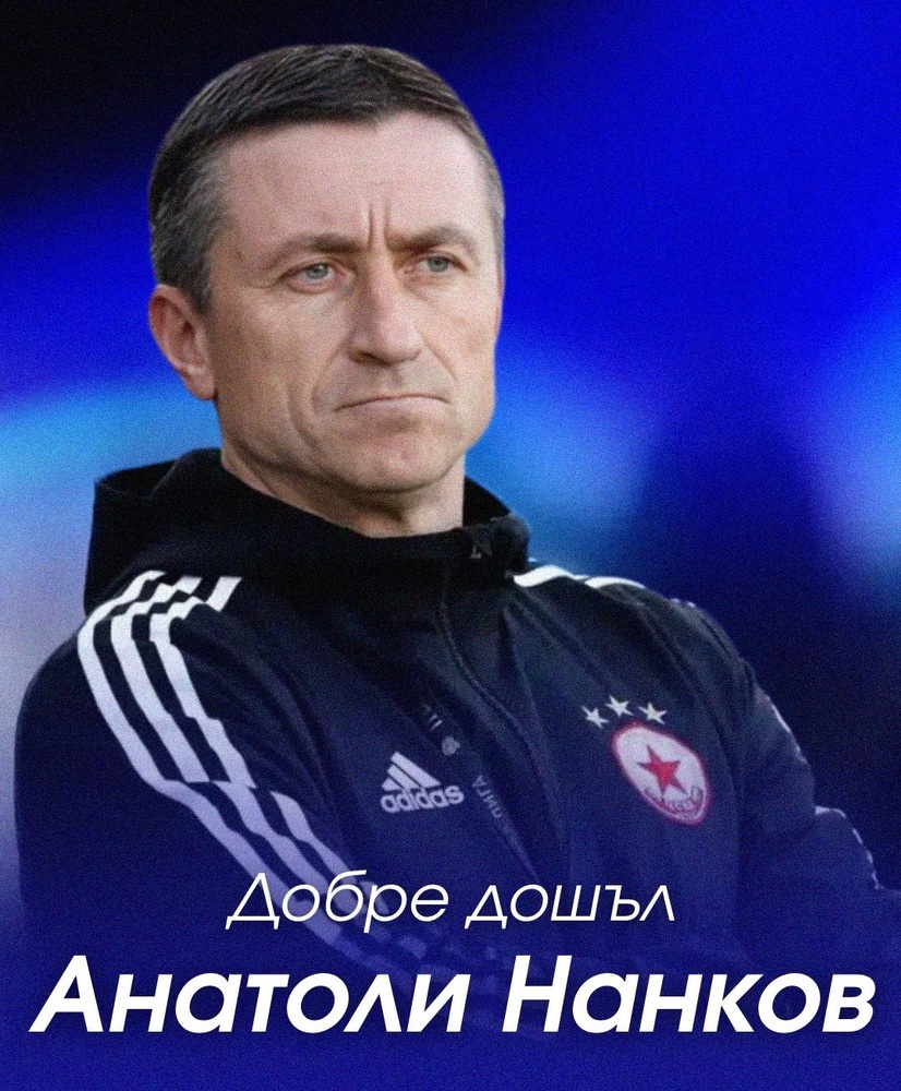 Анатоли Нанков е новият старши треньор на отбора на Монтана