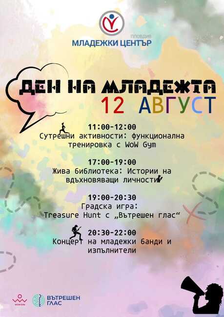 Пловдив отбелязва Международния ден на младежта с разнообразни инициативи