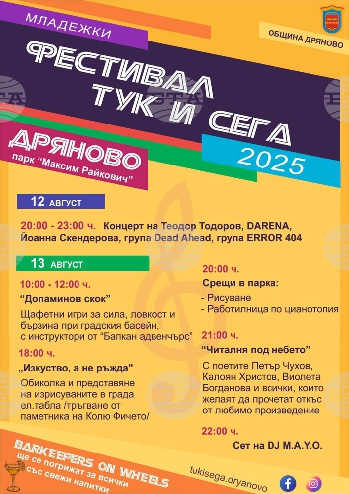 Фестивалът „Тук и сега“ започва днес в Дряново