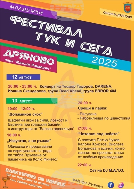 Фестивалът „Тук и сега“ започва днес в Дряново