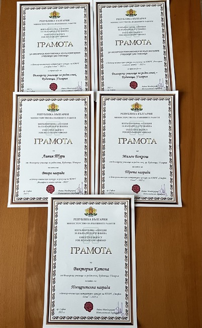 Възпитаници на Българското училище за роден език в Будапеща получиха отличия от конкурси на Агенцията за българите в чужбина
