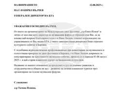 Благодарствено писмо от директора на Международния джаз фестивал "Д-р Емил Илиев" Татяна Илиева към БТА
