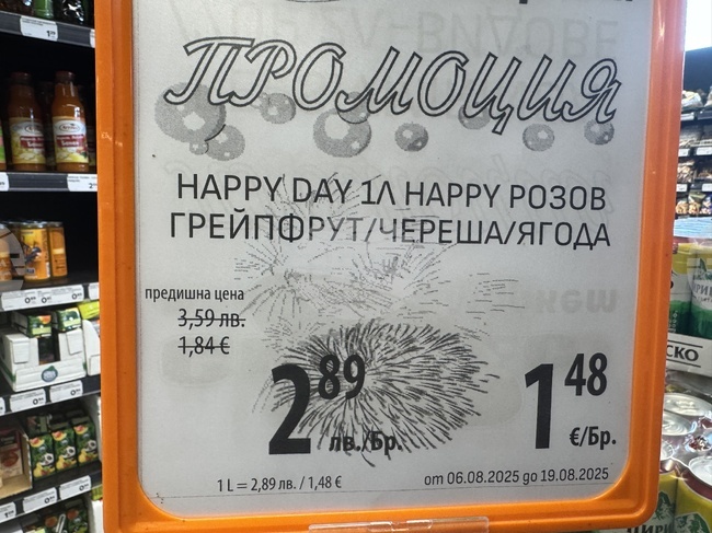 Dual Indication of Prices in BGN, EUR Leaves Some Buyers Confused, Others Are Happy