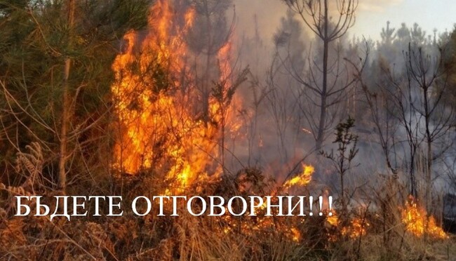 Община Банско: Работна среща във връзка с повишения риск от пожари през летния сезон