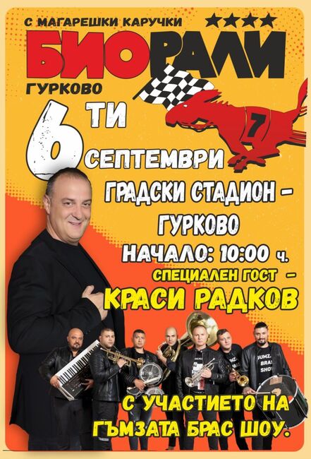 В Гурково организират 36-ото био рали с магарешки каручки