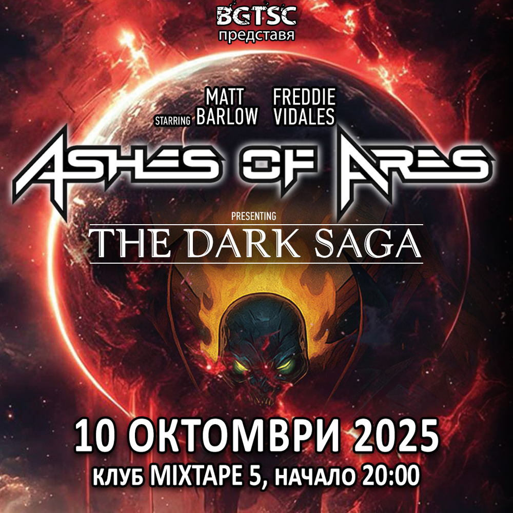 Американска метъл група Ashes Of Ares идва в София този октомври