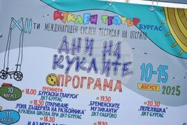 Бургас - Международен куклен фестивал „Дни на куклите"