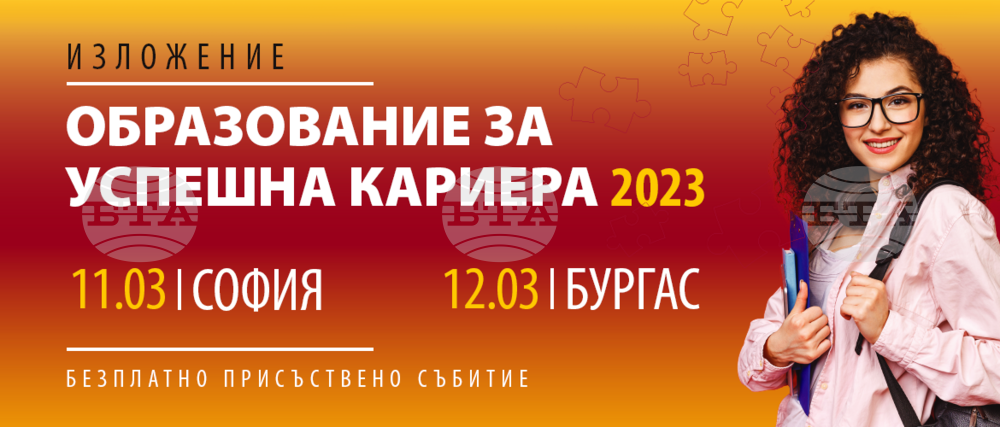 Университети от Европа и Япония се представят на изложение за образование в София и Бургас