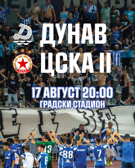 От Дунав изразиха благодарност към привържениците си и разпространиха призив за подкрепа в следващото домакинство