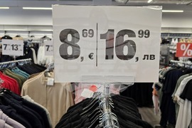 Видин - търговски обекти - двойно етикетиране - лев/евро