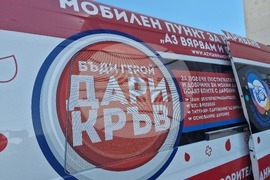 Стара Загора - кръводаряване - акция
