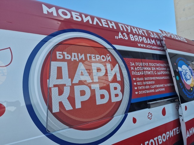Стара Загора - кръводаряване - акция