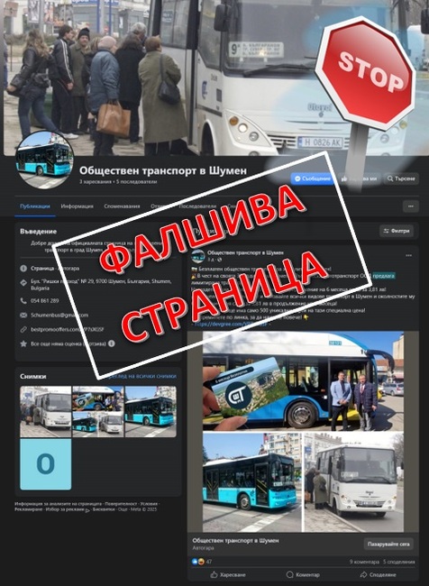 Община Шумен предупреждава за измамна фейсбук страница за карти за градския транспорт. Хората да не купуват