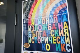 Бургас - Национална изложба на българския исторически комикс