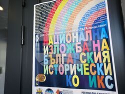 Бургас - Национална изложба на българския исторически комикс