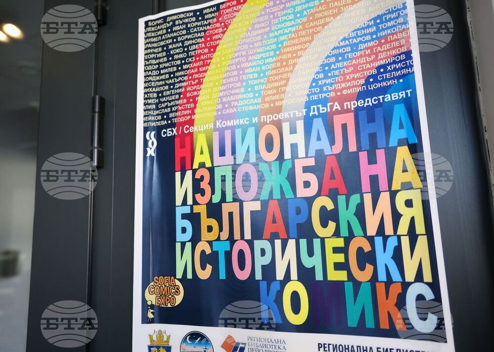 Бургас - Национална изложба на българския исторически комикс
