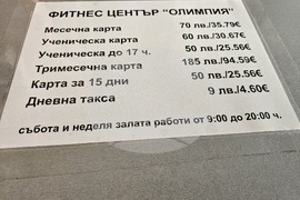 Русе - етикети - цени - лева - евро