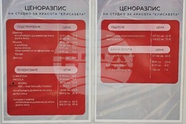 Русе - етикети - цени - лева - евро