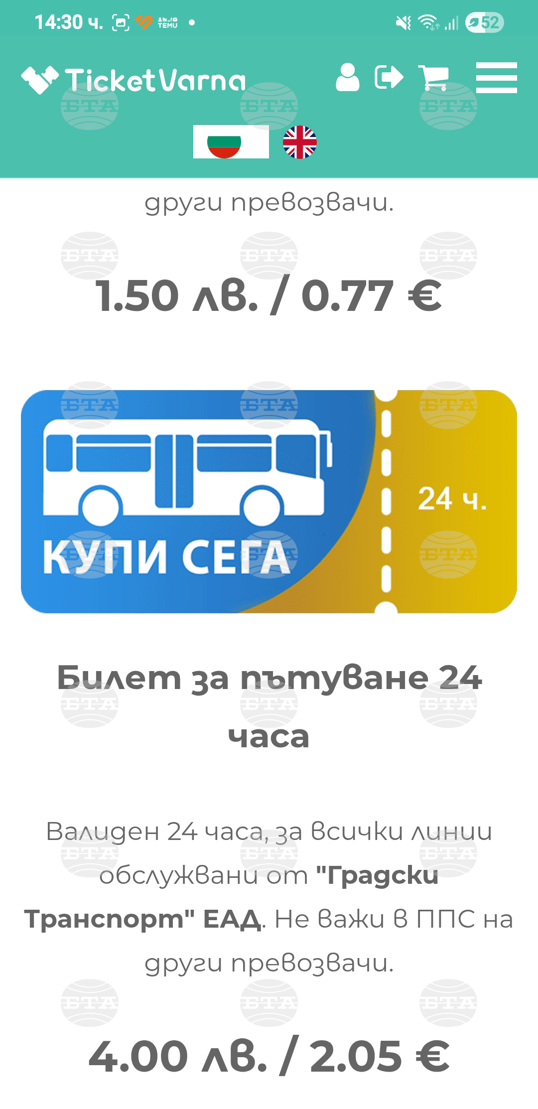 Варна - обекти - двойно обозначение - лев/евро