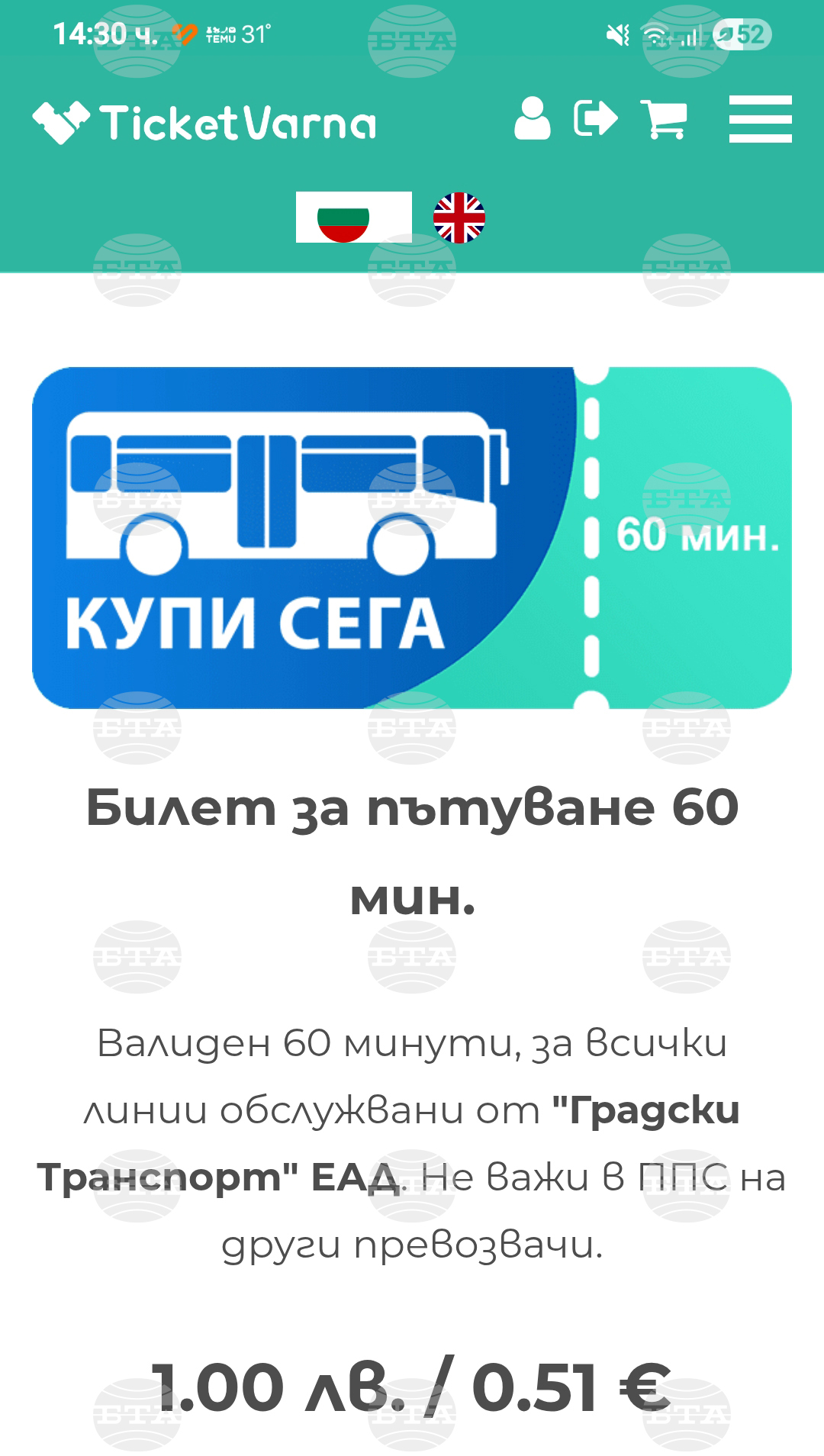 Варна - обекти - двойно обозначение - лев/евро