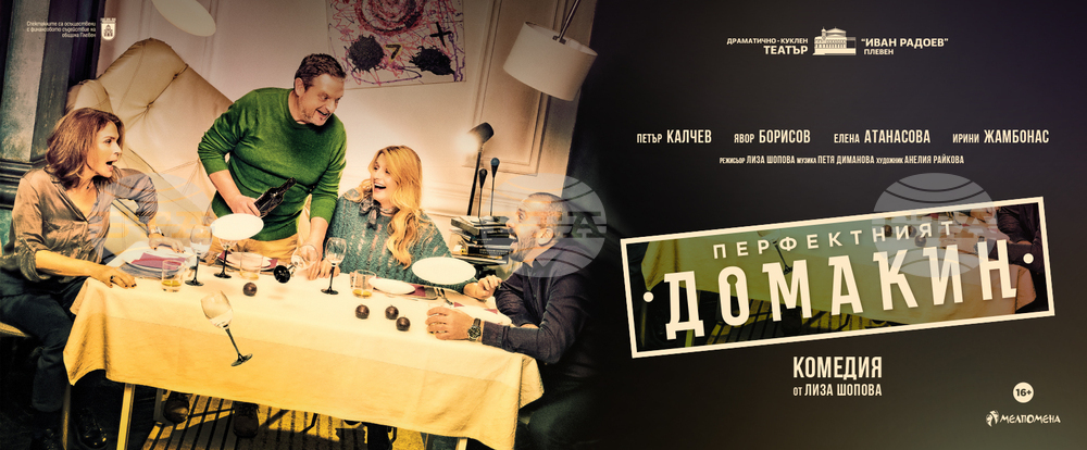 Плевенският театър включи три премиерни заглавия в мартенския си афиш