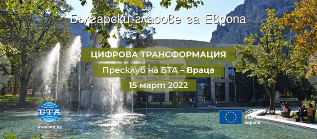 Конференция за цифровата трансформация и бъдещето на устойчивите дигитални общества