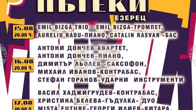 Фестивалът „Джаз пътеки“ ще се проведе в шабленското село Езерец