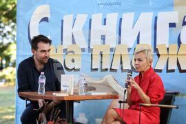 Бургас - Момчил Миланов - книга - представяне