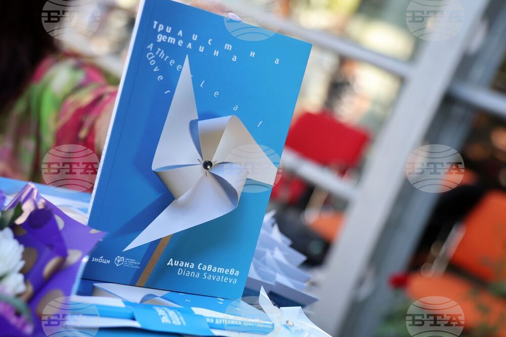 Бургас - Диана Саватева - книга - представяне