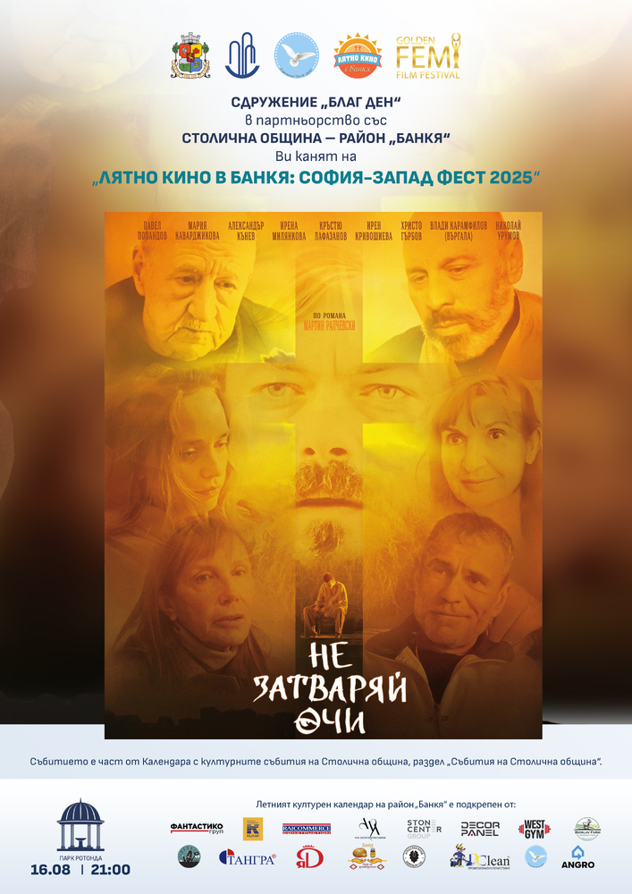 Столична община, район Банкя: Лятното кино в Банкя продължава с първия православен филм в България „Не затваряй очи“