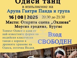 Гостуване на Арупа Гаятри Панда в Бургас е с нова локация, визия – организатори