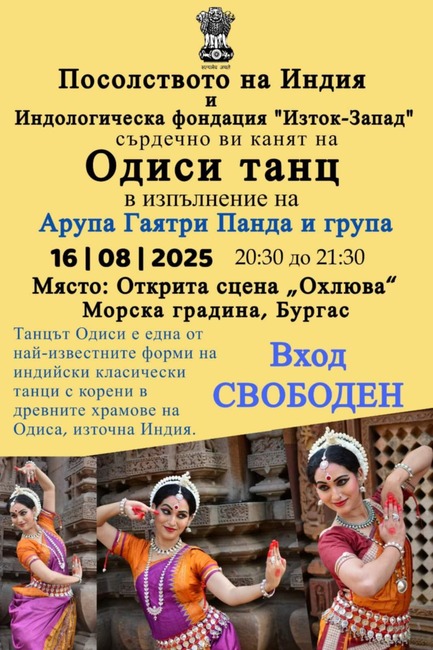 Гостуването на Арупа Гаятри Панда в Бургас е с нова локация 