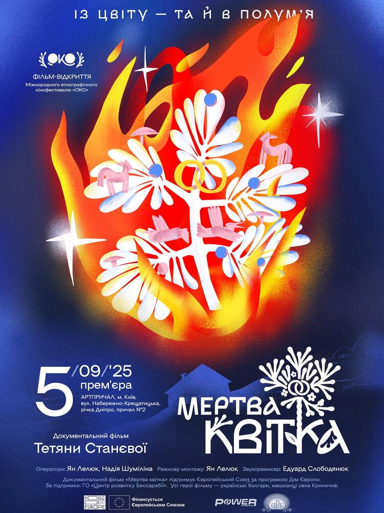 Излезе официален трейлър на документалния филм „Мъртва китка“ на режисьорката с български произход Тетяна Станева