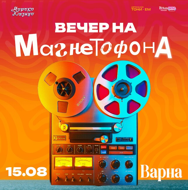 Млади художници организират ретроконцерт с благотворителна кауза в Деня на Варна