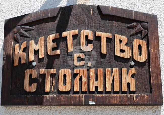 Трима са кандидатите за кмет на елинпелинското село Столник