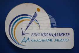 Благоевград - Областен информационен център - информационна среща