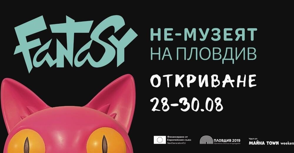 Фентъзи музей отваря врати в Пловдив