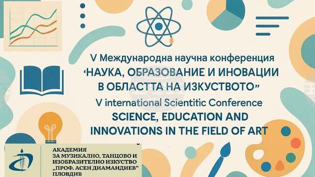 Международна научна конференция “Наука, образование и иновации в областта на изкуството“ ще се проведе в Пловдив