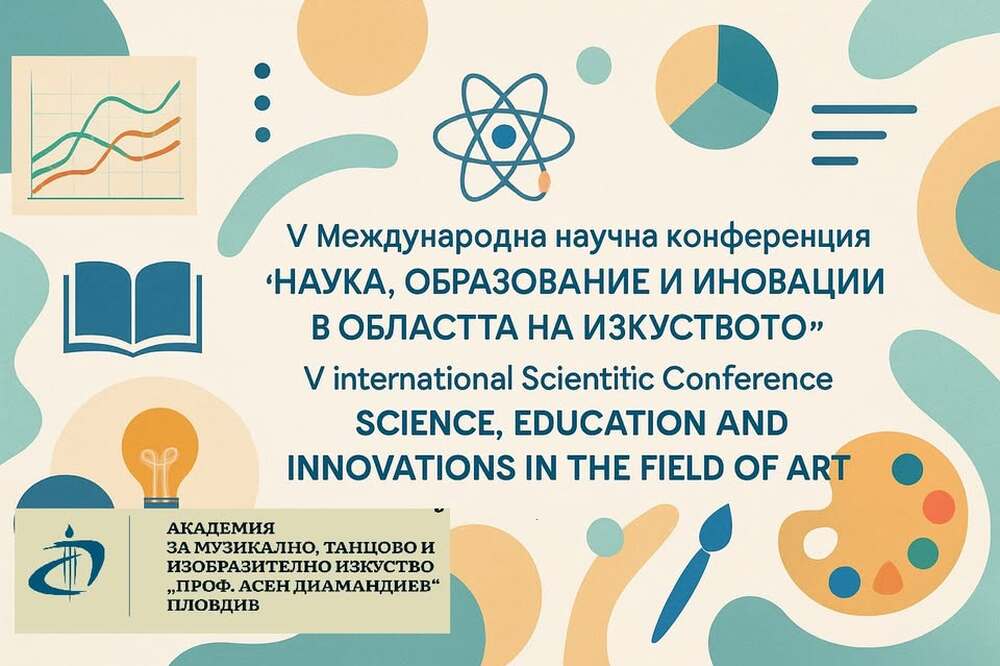 Международна научна конференция “Наука, образование и иновации в областта на изкуството“ ще се проведе в Пловдив