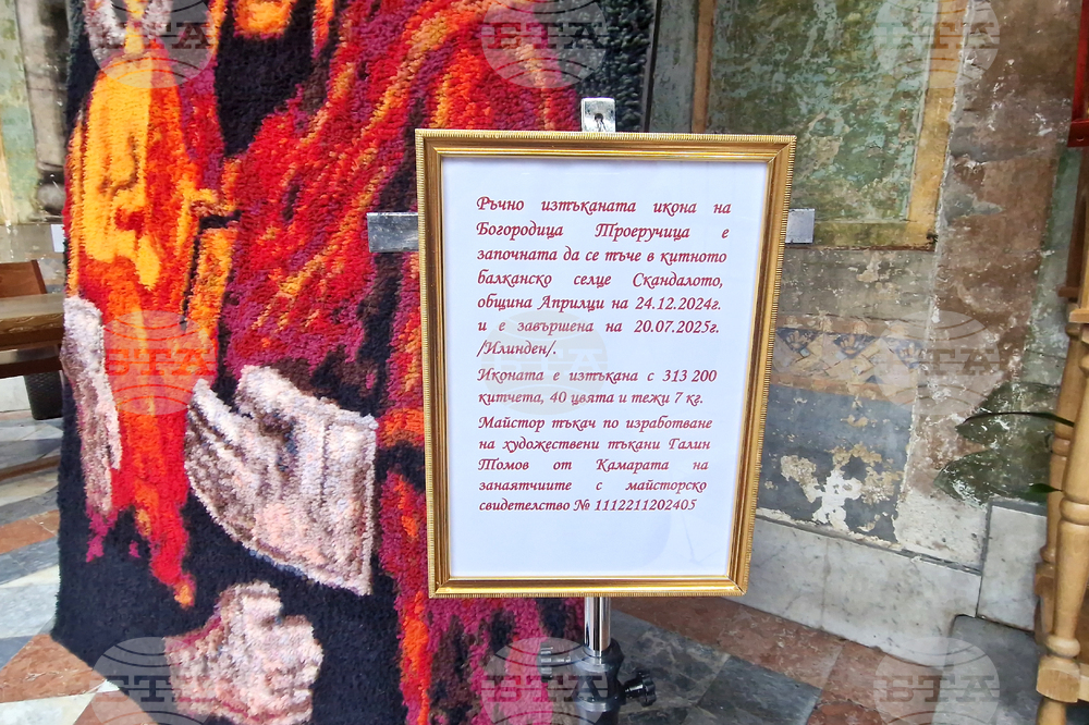 Троянски манастир - чин на опело Богородично - освещаване тъкана икона