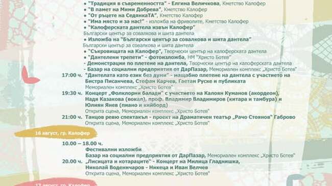 Арка от 1000 рози, изплетени от майстори от цял свят, ще краси празниците на дантелата в Калофер