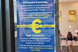 Перник - цени - лев - евро - двойно етикетиране