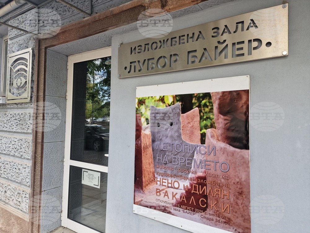 Старозагорски художници - баща и син, представят съвместна изложба в зала „Лубор Байер“